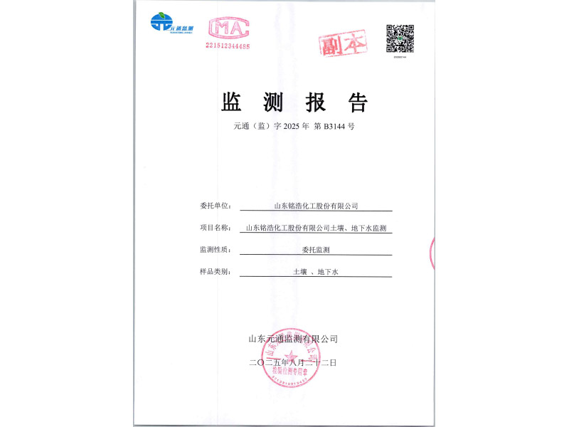 2025年土壤及地下水监测<